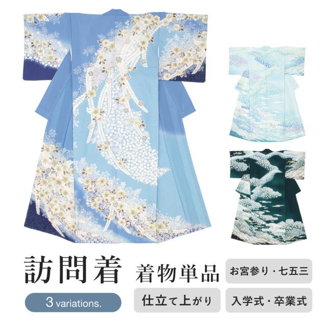 訪問着 単品 お宮参り 七五三 青 水色 青緑 ブルー 辻ヶ花 辻が花 おぼろ 朧 絞り 披露宴 卒業式 入学式 販売 購入 仕立て上がり 送料無料
