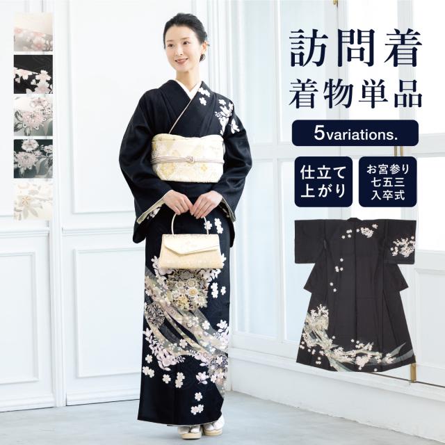 訪問着 単品 レディース 女性 和装 準礼装 お宮参り 入学式 卒業式 七五三 パーティー ホワイト ブラック 白 黒 和柄 花柄 レトロ モダン 販売 購入 フリーサイズ 送料無料