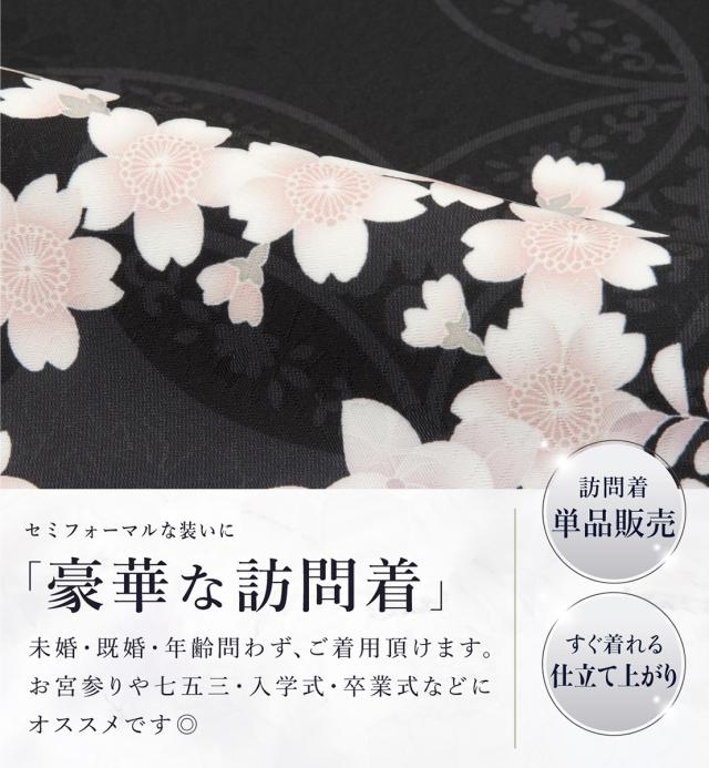 訪問着 単品 レディース 女性 和装 準礼装 お宮参り 入学式 卒業式 七五三 パーティー ホワイト ブラック 白 黒 和柄 花柄 レトロ モダン 販売 購入 フリーサイズ 送料無料_1
