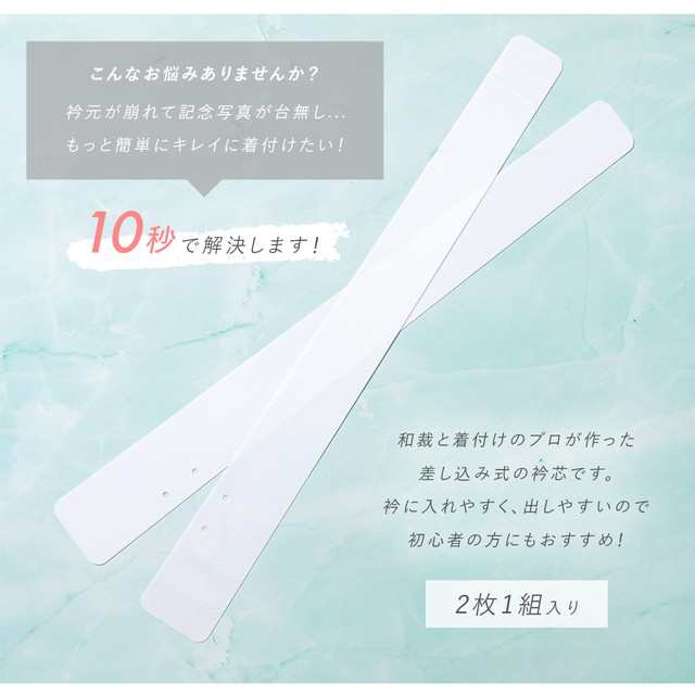 衿芯 えり芯 襟芯 差し込み式 白 長襦袢用 えりしん ピッタリ衿芯 基本