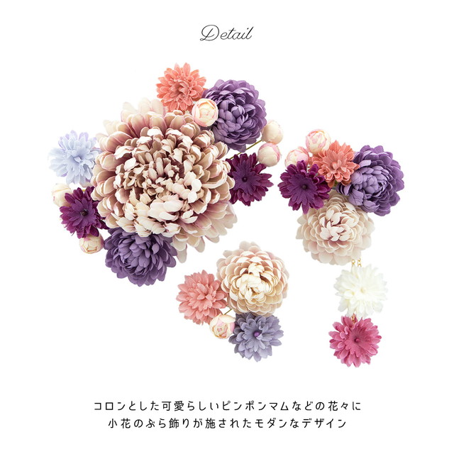 髪飾り 3点セット ピンポンマム 菊 花 フラワー 蕾 コサージュ ぶら飾り コーム Uピン 髪留め 成人式 卒業式 ヘアアクセサリー 日本製_2