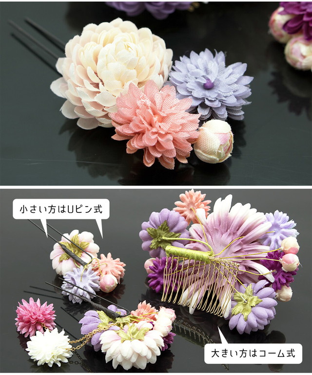 髪飾り 3点セット ピンポンマム 菊 花 フラワー 蕾 コサージュ ぶら飾り コーム Uピン 髪留め 成人式 卒業式 ヘアアクセサリー 日本製_4