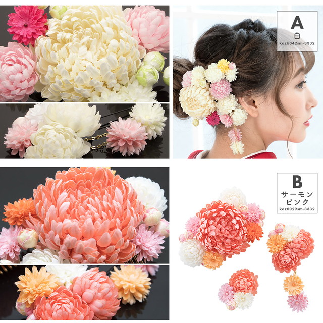 髪飾り 3点セット ピンポンマム 菊 花 フラワー 蕾 コサージュ ぶら