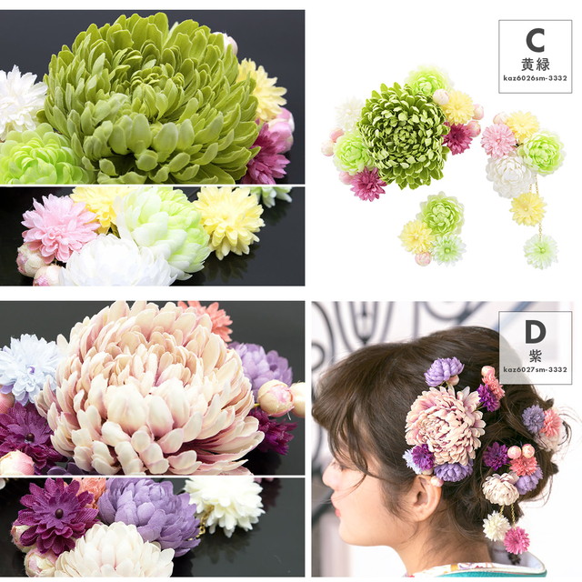 髪飾り 3点セット ピンポンマム 菊 花 フラワー 蕾 コサージュ ぶら飾り コーム Uピン 髪留め 成人式 卒業式 ヘアアクセサリー 日本製 髪飾り 3点セット ピンポンマム 菊 花 フラワー 蕾 コサージュ ぶら