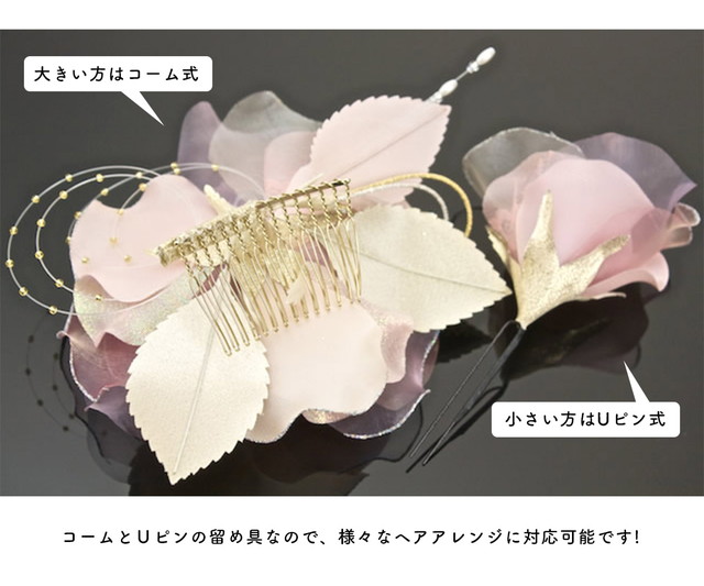 髪飾り 和装 和装髪飾り 成人式 卒業式 袴 振袖 花 2点セット オーガンジー レース ラメ ピンク アイボリー 送料無料_3
