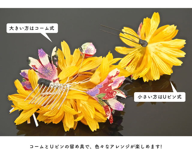 髪飾り 和装 和装髪飾り 成人式 卒業式 袴 振袖 花 2点セット 和柄 びら飾り 黄色 赤 浴衣 玉飾り 送料無料_3