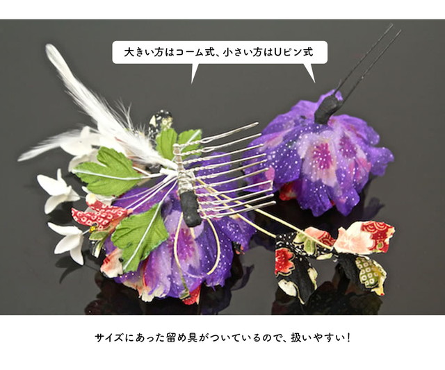 髪飾り 和装 和装髪飾り 成人式 卒業式 袴 振袖 花 2点セット 和柄 ぶら飾り 紫 マゼンタ コーム Uピン 送料無料_3