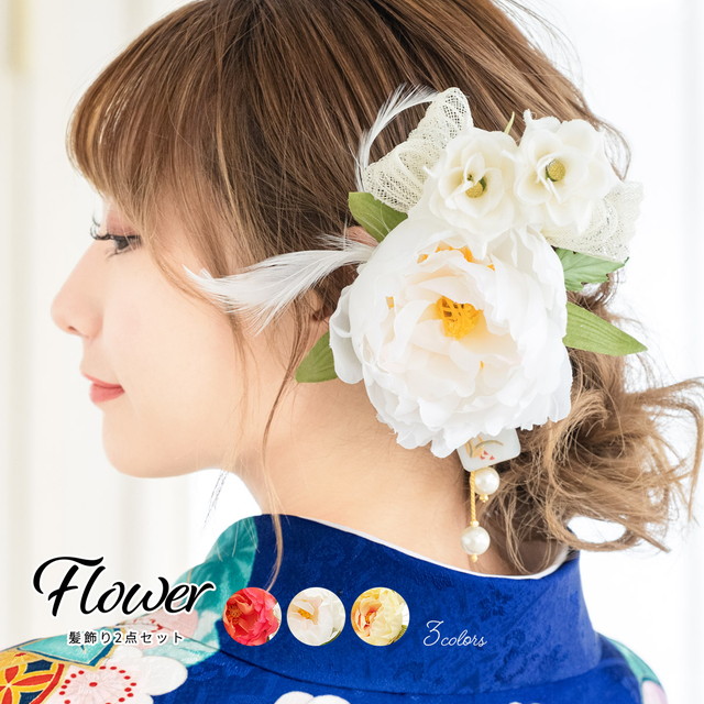 髪飾り 和装 和装髪飾り 成人式 卒業式 袴 振袖 花 2点セット チュールリボン 羽根 パールビーズ 螺鈿 ピンク 白 送料無料