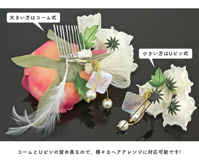 髪飾り 和装 和装髪飾り 成人式 卒業式 袴 振袖 花 2点セット チュールリボン 羽根 パールビーズ 螺鈿 ピンク 白 送料無料_3