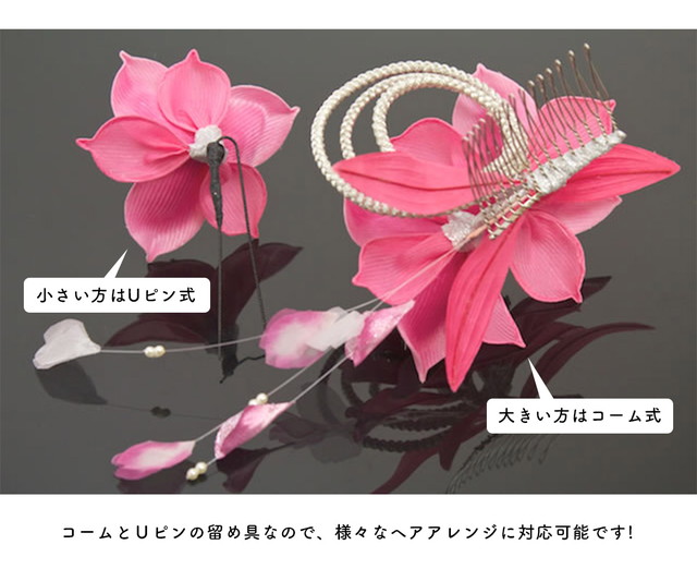 髪飾り 和装 和装髪飾り 成人式 卒業式 袴 振袖 花 2点セット ラメ 組紐 パールビーズ ぶら飾り マゼンタ ボルドー 送料無料_3