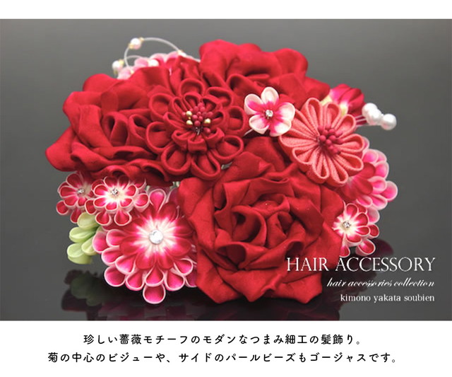 髪飾り 和装 和装髪飾り 成人式 卒業式 袴 振袖 花 つまみ細工 菊 薔薇 パールビーズ ビジュー 赤 ピンク 送料無料_2