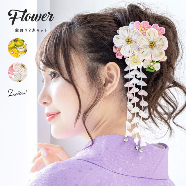 かんざし 和装 髪飾り 成人式 卒業式 袴 振袖 花 つまみ細工 ぶら飾り 2点セット 梅 黄色 白 送料無料の通販は