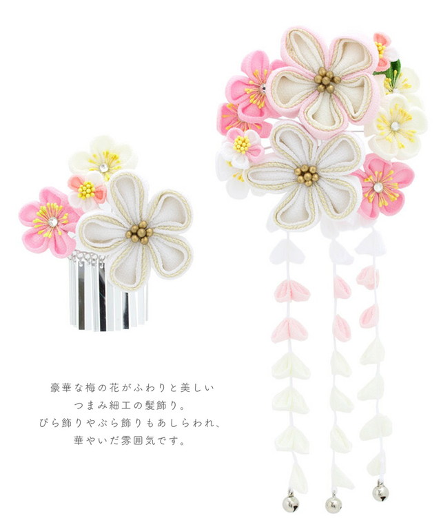 かんざし 和装 髪飾り 成人式 卒業式 袴 振袖 花 つまみ細工 ぶら飾り