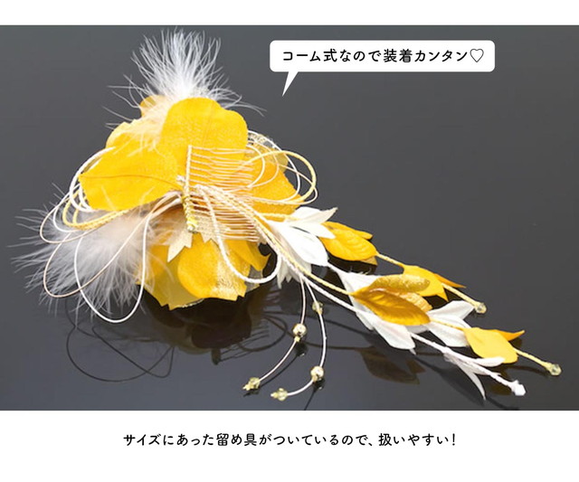 成人式 髪飾り 成人式の髪飾り 花 ピンク 黄色 薔薇 羽 ビジュー ラメ