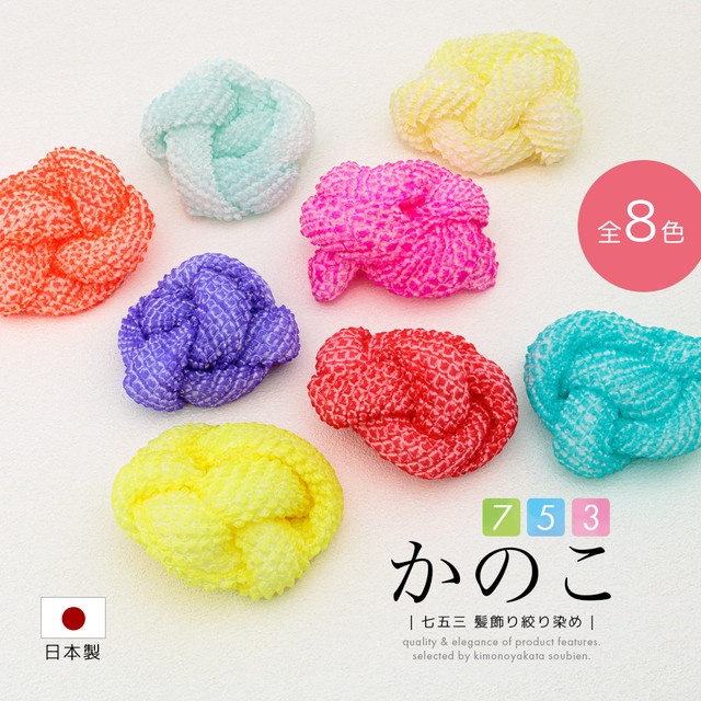 日本髪用　髪飾り　かのこ　七五三 楽天市場】【ちんころと同時購入で550円OFF!10/4 20:00-10/9 1
