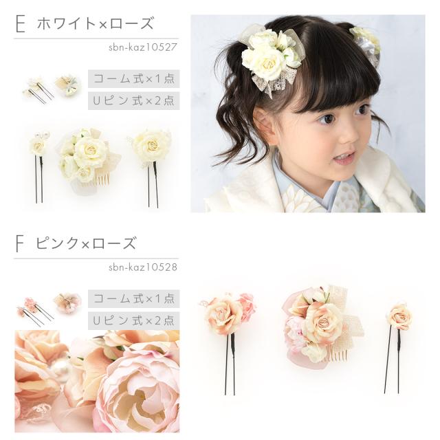 つまみ細工髪飾り（七五三、3歳〜使用可能）