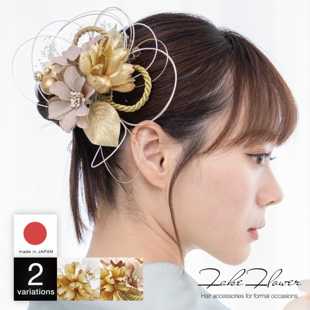 髪飾り 2点セット 成人式 卒業式 金 ゴールド ベージュ 白 ホワイト 振袖 袴 花 かすみ草 コサージュ レース 水引 玉飾り 日本製 送料無料の通販は 6,151円