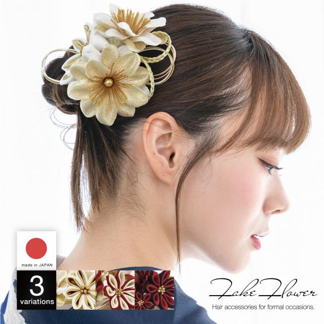 髪飾り 2点セット レディース 成人式 卒業式 金色 赤 白 黒 花