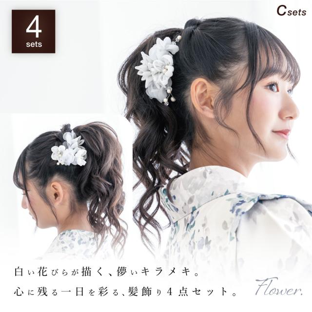 髪飾り 4点セット 成人式 卒業式 白 ピンク グレー つまみ細工 花 フラワー オーガンジー フェイクパール ラインストーン コサージュ ヘアアクセサリー ヘアアクセ コーム Uピン 髪留め 振袖用 袴用 小学生 大学生 送料無料 髪飾り 4点セット 成人式 卒業式 白 ピンク グレー つまみ細工 花