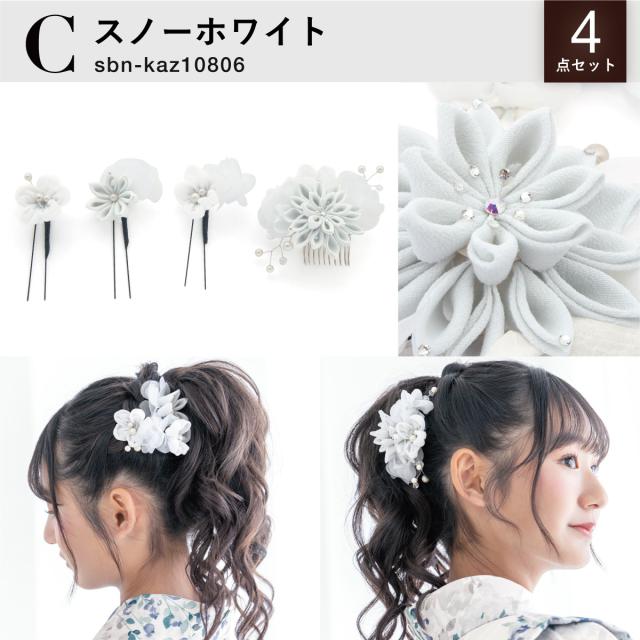 髪飾り 4点セット 成人式 卒業式 白 ピンク グレー つまみ細工 花 フラワー オーガンジー フェイクパール ラインストーン コサージュ ヘアアクセサリー ヘアアクセ コーム Uピン 髪留め 振袖用 袴用 小学生 大学生 送料無料_8