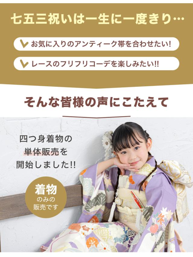 七五三 着物 単品 七歳 女の子 襦袢 重ね衿 七才 キッズ 子供 販売 753