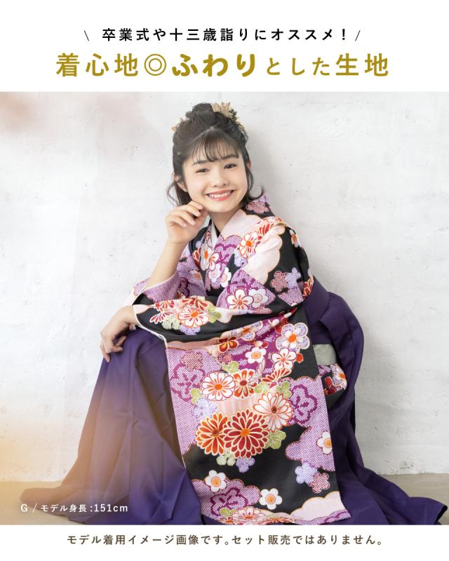 二尺袖 着物 単品 ジュニア 女の子 卒業式 袴 小学校 小学生 13歳