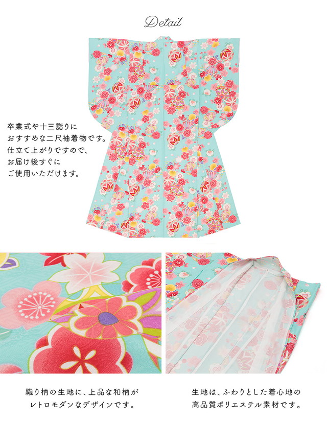 二尺袖 着物 単品 ジュニア 女の子 卒業式 袴 小学校 小学生 13歳 女児