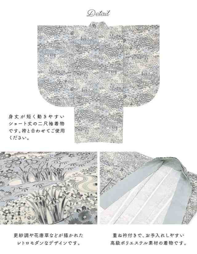 二尺袖 着物 ショート丈 単品 袴 卒業式 青 灰色 ベージュ