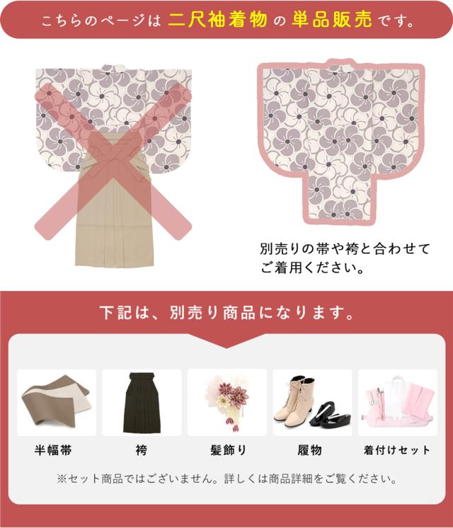 二尺袖 単品 着物 ショート丈 レディース 小紋柄 卒業式 白 黒 ブラウン グレー 青 イエロー 幾何学 ひねり梅 椿 百花 ガーベラ クレマチス 小振袖 謝恩会 仕立て上がり 送料無料_5