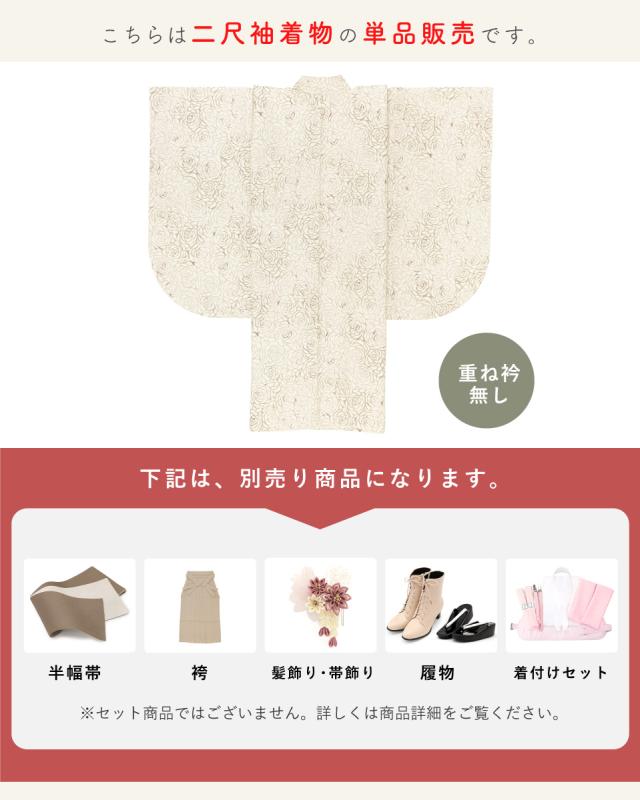 二尺袖 単品 着物 ショート丈 レディース 小紋柄 卒業式 アイボリー
