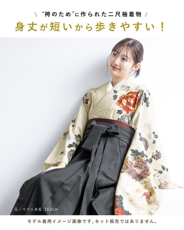 二尺袖着物 単品 レディース 女性 大人 卒業式 袴 小振袖 袴用 紺 緑 水色 青 茶色 白 黒 ベージュ 牡丹 桜 菊 藤 雪輪 ボタニカル 花柄 ショート丈 重ね衿付き 購入 販売 創美苑 送料無料_2