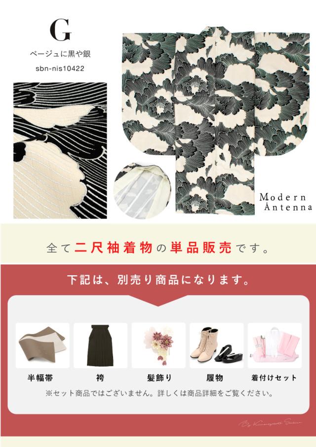 二尺袖 単品 着物 レディース ショート丈 卒業式 ヘザー ジャパンスタイル 中村里砂 モダンアンテナ ベージュ 黒 赤 銀 日本製 送料無料_8