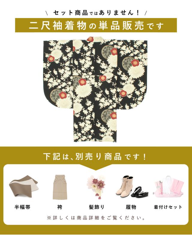 二尺袖着物 単品 レディース 女性 大人 卒業式 袴 小振袖 袴用 黒 緑 紺 青 赤 茶 オレンジ グレー 椿 菊 桜 薔薇 牡丹 梅 くすみ 花柄 ショート丈 重ね衿付き 購入 販売 創美苑 送料無料_1