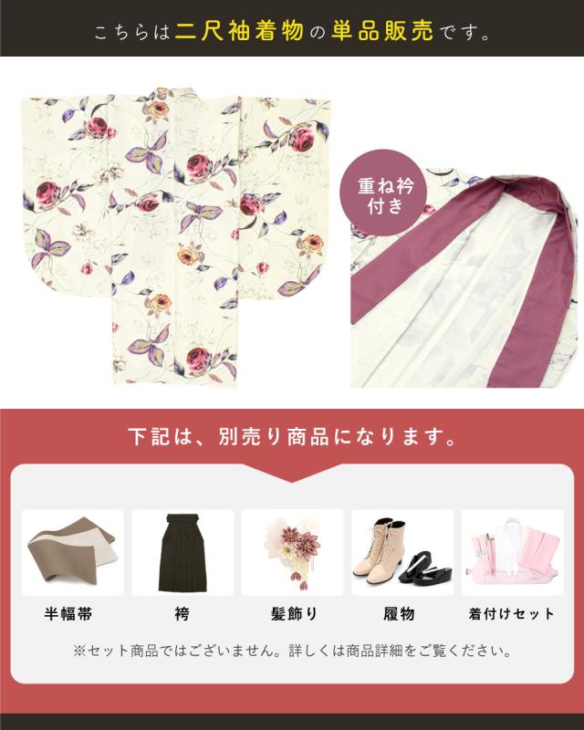 二尺袖単品 着物 小振袖 ショート丈 レディース 袴専用 卒業式 レディース 袴用着物単品 二尺袖着物 小振袖 袴専用ショート丈