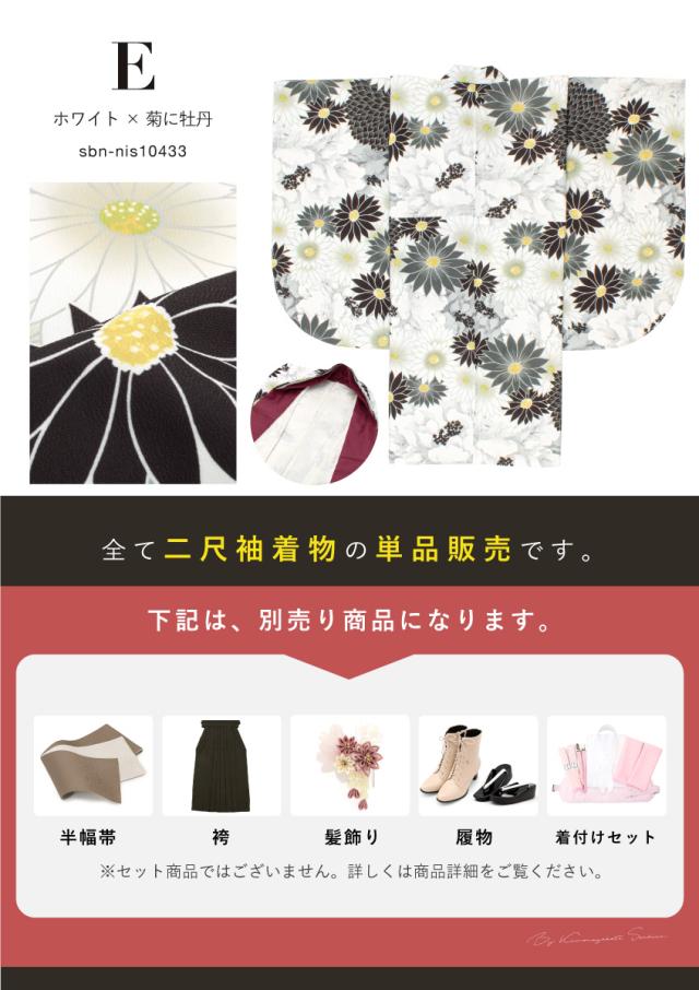 二尺袖 単品 着物 ショート丈 レディース 卒業式 白 ベージュ 紺