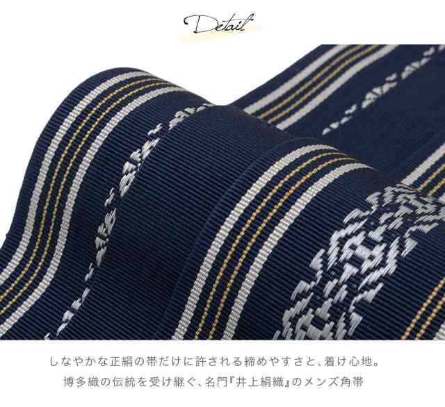 角帯 正絹 未仕立て 男帯 メンズ 帯 日本製 本場筑前博多織 井上絹織