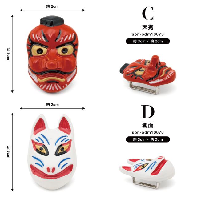 帯留め 帯どめ 手づくり ハンドメイド 三分紐 ひょっとこ 狐面 金魚