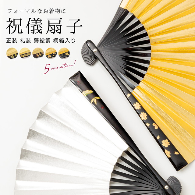 末広 扇子 寿恵廣 祝儀扇子 正装 礼装 蒔絵調 日本製 黒 金 銀 フォーマル 結婚式 披露宴 成人式 卒業式 慶事用 婚礼用 送料無料