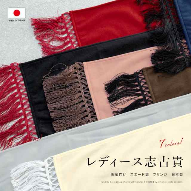 志古貴 しごき 成人式 振袖向け スエード調 大人用 グレー ピンク 赤 紺 茶 黒 盛装 和装小物 メール便対応 送料無料