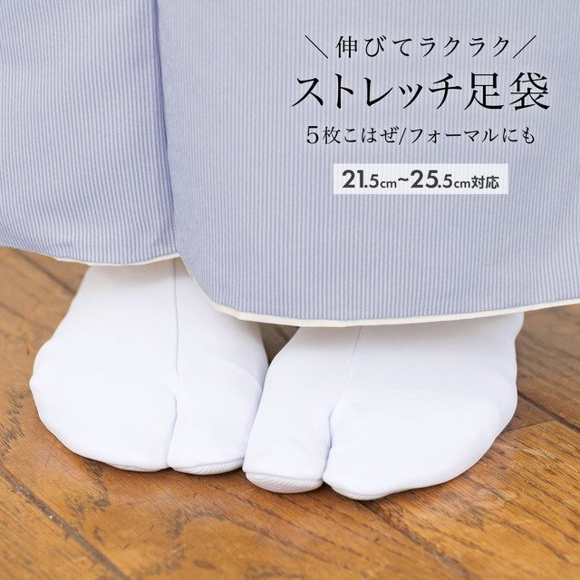 411z1,410y10小物類,407u8,406v22,409s6,足袋〇振袖 411z1,410y10小物類,407u8,406v22,409s6,足袋〇振袖 足袋の成人