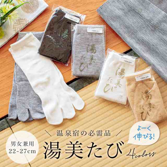 湯美たび 4足セット - 介護用衣料・寝巻き