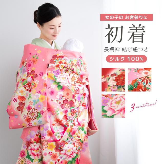 【訳あり・未使用】 正絹 お宮参り 産着 女の子 赤 ピンク 正絹 お宮参り 初着 産着 祝着 女の子 赤 ピンク