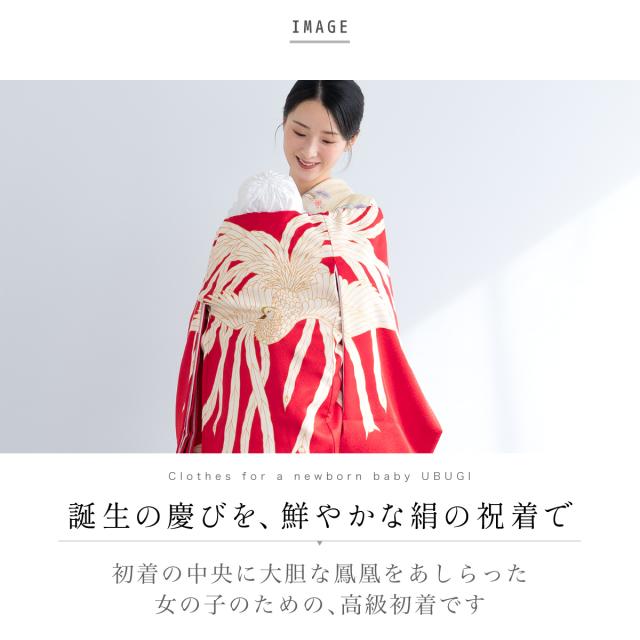 産着 お宮参り着物 女の子 お宮参り 正絹 初着 赤ちゃん ベビー 女児 レッド 赤 和柄 鳳凰 花桐 絹100％ 長襦袢付 結び紐付 レトロ モダン 豪華 高級 お祝い着 掛け着 うぶぎ 販売 送料無料_1