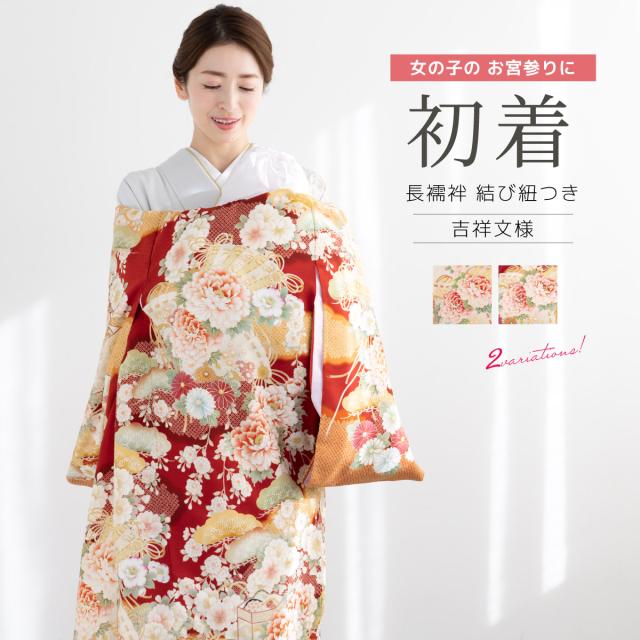 初着 産着 女の子 販売 赤 白 華徒然 花 桜 牡丹 鼓 扇 長襦袢 掛け着 うぶぎ 祝着 お宮参り お祝い 赤ちゃん 日本製 送料無料