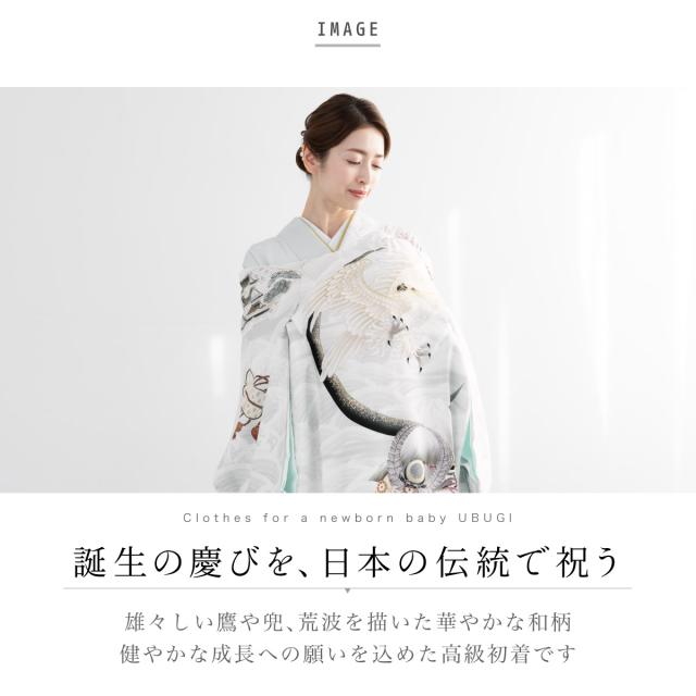 初着 産着 男の子 販売 華徒然 白 紺 青 ホワイト ネイビー 荒波 鷹 兜 掛け着 うぶぎ 祝着 お宮参り 赤ちゃん 仕立て上がり 日本製 送料無料_1