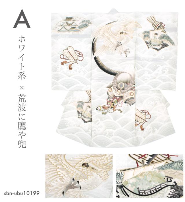 初着 産着 男の子 販売 華徒然 白 紺 青 ホワイト ネイビー 荒波 鷹 兜 掛け着 うぶぎ 祝着 お宮参り 赤ちゃん 仕立て上がり 日本製 送料無料_6