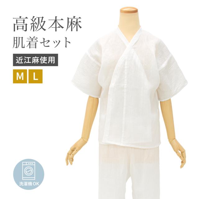 肌襦袢 ステテコ 裾除け セット レディース ホワイト 白 本麻 夏 吸湿 吸汗 快適 和装下着 肌着 インナー 浴衣 着物 和装 下着 ペチパンツ 裾よけ 麻100 M L 送料無料