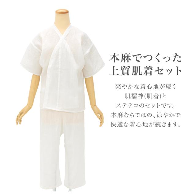 肌襦袢 ステテコ 裾除け セット レディース ホワイト 白 本麻 夏 吸湿 吸汗 快適 和装下着 肌着 インナー 浴衣 着物 和装 下着 ペチパンツ 裾よけ 麻100 M L 送料無料_1
