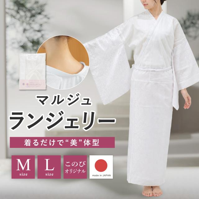 肌襦袢 長襦袢 肌着 マルジュ ランジェリー レディース 洗える 補正 替え袖付き 半無双袖 半襦袢 裾除け 着物スリップ きものスリップ 筒袖 下着 白 ホワイト インナー 浴衣 通年 和装 着付け 日本製 M L 送料無料