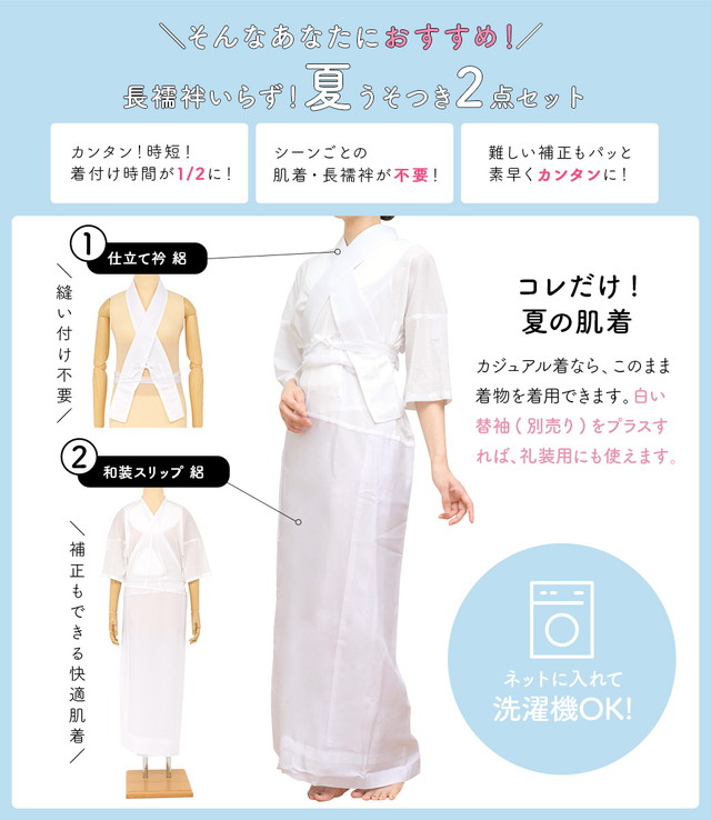 仕立て衿 肌着 レディース セット 白 絽 夏 美容衿 付け襟 襟 着付け小物 和装下着 筒袖 補正 日本製 衣紋抜き付き うそつき あづま姿 送料無料_2